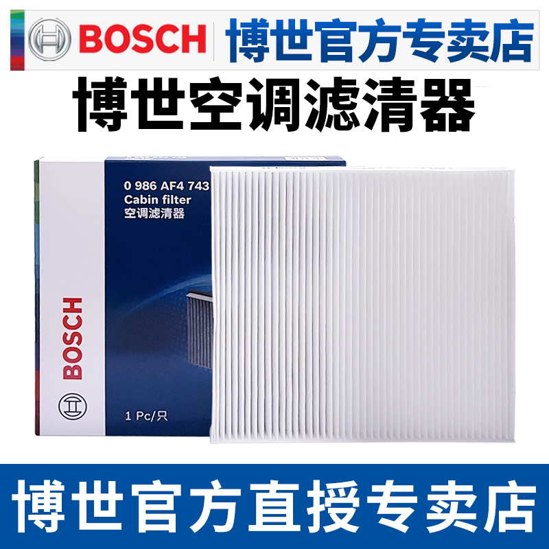 博世风骏空调滤芯空调格