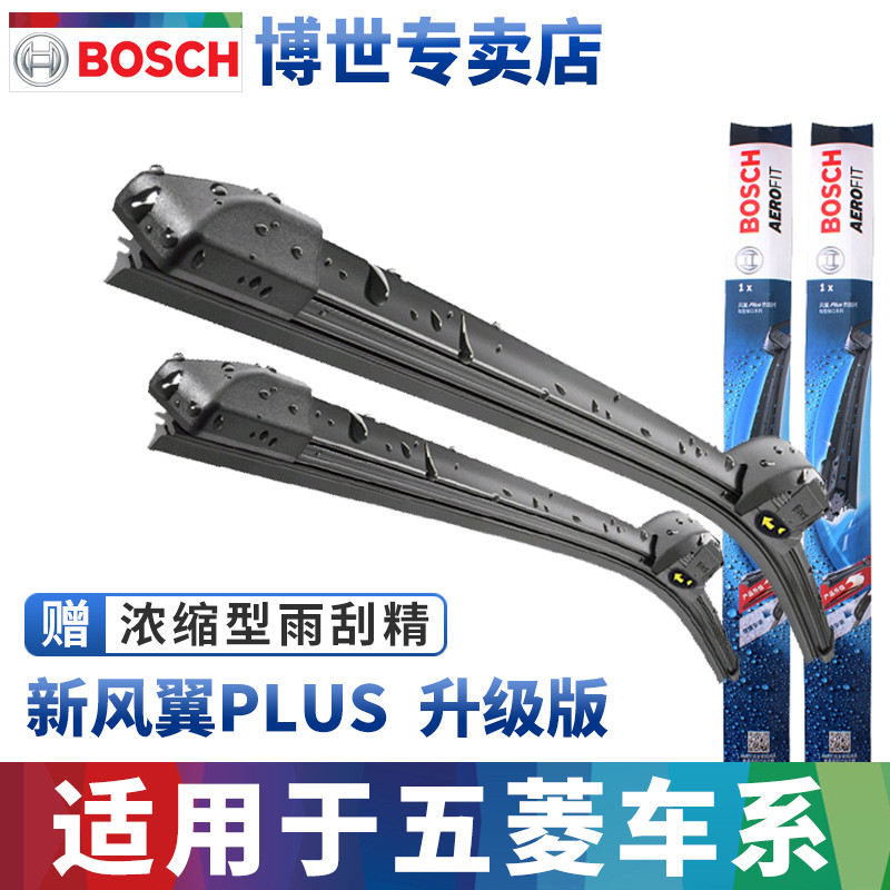 博世雨刷片适用五菱宏光mini EV之光凯捷佳辰PLUS缤果星辰雨刮器