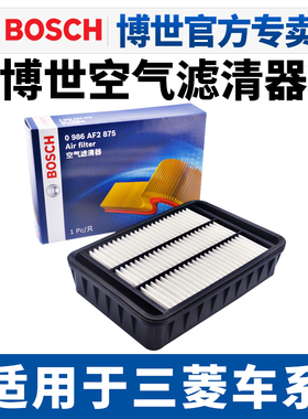 博世空滤适配三菱翼神欧蓝德劲炫ASX奕歌LANCER空气滤芯格滤清器
