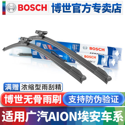 博世雨刮器适配广汽埃安Y PLus传祺GE3 AION V埃安LX AionS雨刷片