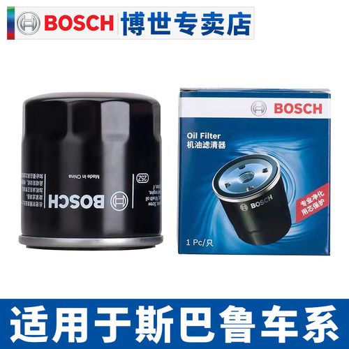博世滤清器斯巴鲁机滤机油滤芯格