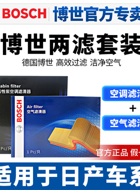 适用日产逍客奇骏骐达轩逸蓝鸟天籁途达乐空调滤芯空气滤芯格两滤