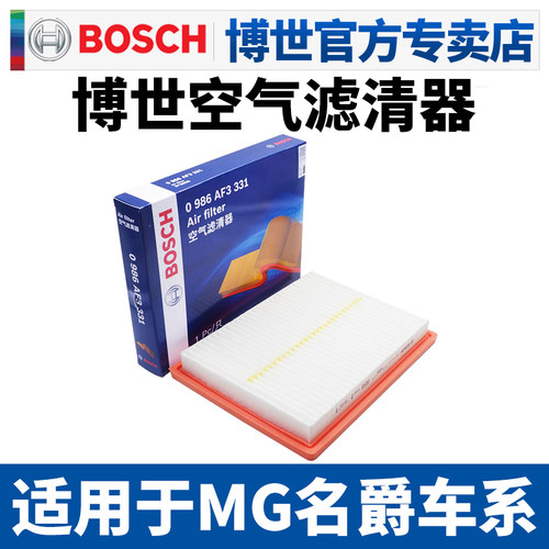 博世滤清器名爵MG空滤空气滤芯