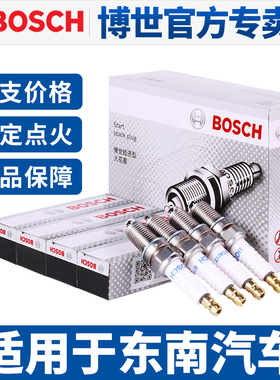 博世火花塞适配东南DX3 DX5 V3菱悦V5菱致V6凌仕A5翼舞菱帅希旺