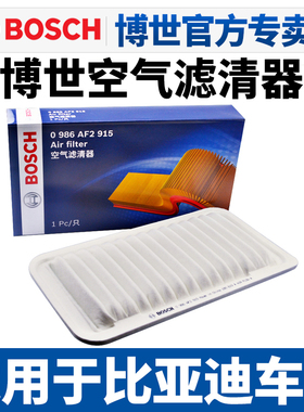 博世适配比亚迪F3 G3R L3空滤F6 M6 S6 S7速锐G5思锐G6空气滤芯格