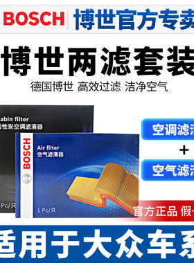 适配大众高尔夫7高8朗逸速腾凌渡迈腾途安空滤空调滤芯空气格两滤