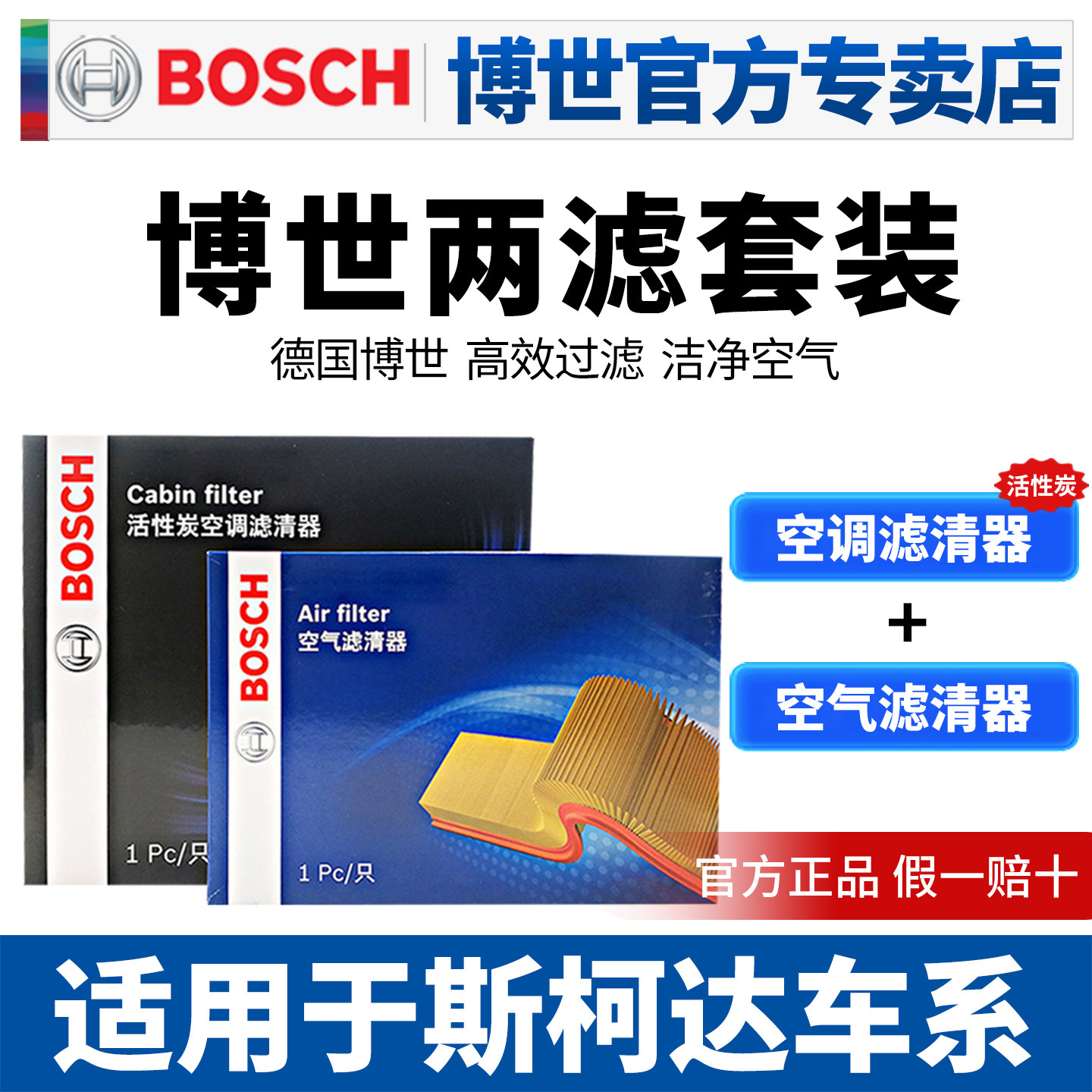 适配斯柯达明锐野帝昕动柯珞克柯迪亚克速派昊锐空滤空调滤芯两滤