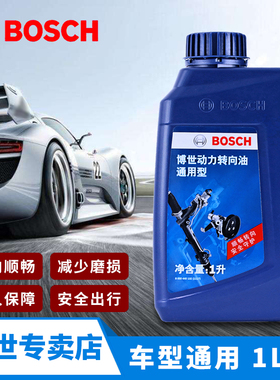 Bosch博世助力油/方向机油/自排液/助力转向油/动力转向油 1L装