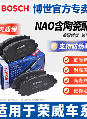博世适配荣威RX5 PLUS MAX 350 550 360荣威ei6 i5 RX8前后刹车片
