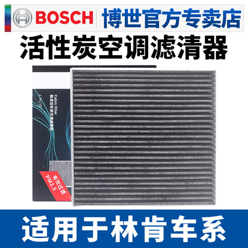 博世活性炭空调滤芯适配林肯车型