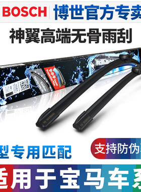 博世无骨雨刷适用宝马3系325i 5系530 525Li 7系 X2 X5新X3雨刮器