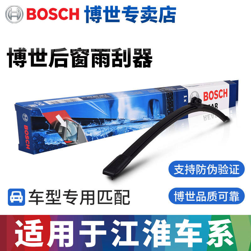 博世江淮瑞风专用后雨刷