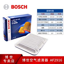 15元包邮 BOSCH 博世 0986AF2916 空气滤清器