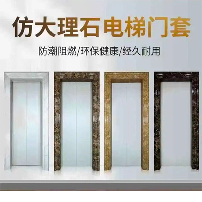 石塑电梯门套仿大理石纹电梯门套