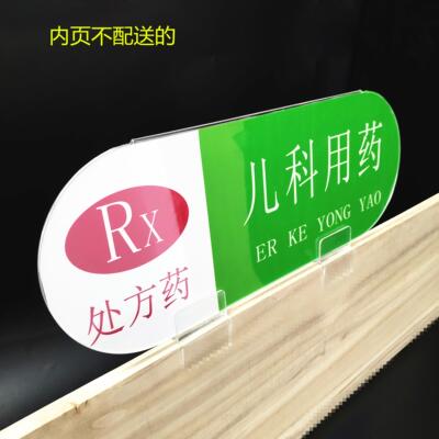 亚克力导购牌药店分类牌全套贴纸