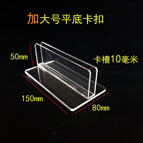 亚克力透明平底卡扣KT板支架卡槽