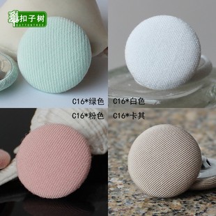 高档布包扣子男女大衣风衣毛衣开衫 裙子纽扣儿童手工包布钮扣 衬衫