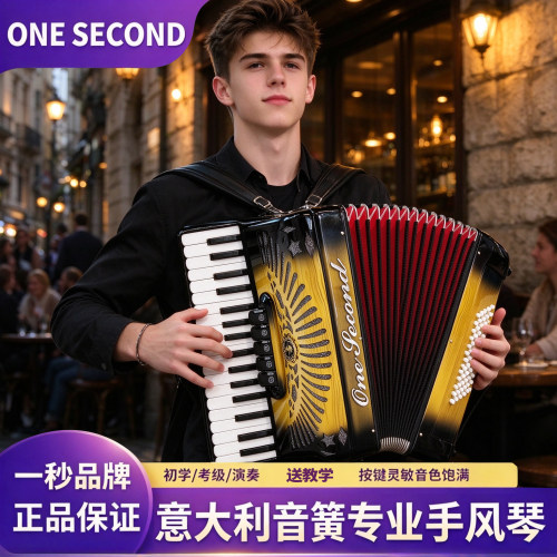 一秒品牌考级演奏手风琴