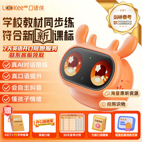Lookee口语侠L1ai口语陪练机