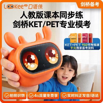 Lookeeai英语口语陪练机