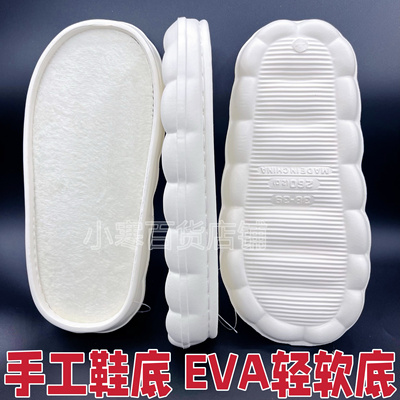 手工鞋底毛线编织钩保暖棉拖鞋轻软云朵eva发泡防滑耐磨秋冬男女