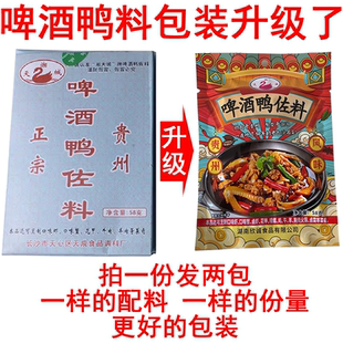 2包攸县啤酒鸭佐料湖南正宗贵州小龙虾麻辣烫火锅底调料狗肉卤料