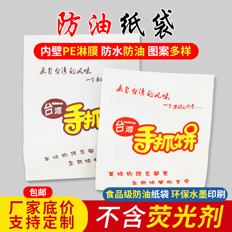 食品防油纸袋 手抓饼纸袋 鸡柳袋 包邮 包装袋定做免费设计