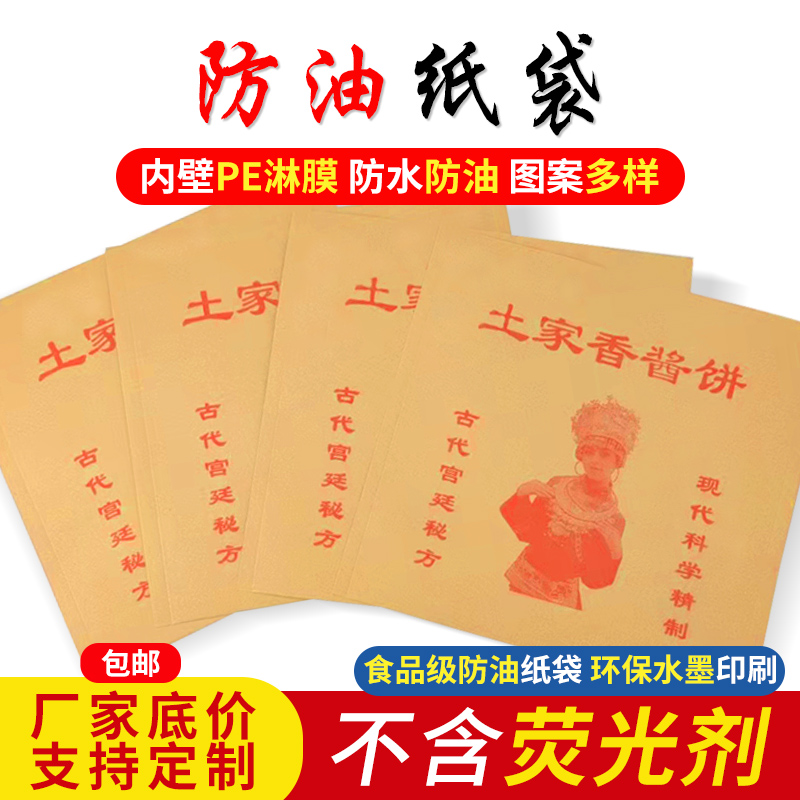 1件1000个包邮  土家酱香饼  土家香酱饼 牛皮 防油纸袋 包装袋 厨房/烹饪用具 点心包装盒/包装袋 原图主图