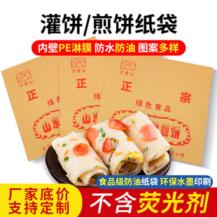 山东杂粮煎饼纸袋 煎饼防油纸袋 食品防油纸袋定做