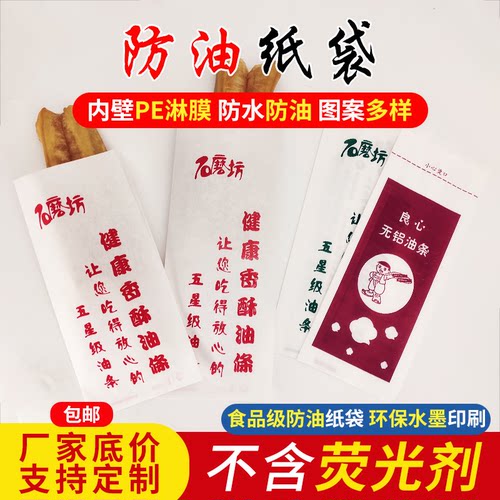 石磨坊油条无明矾1件可定做纸袋