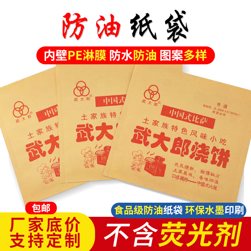 1000个包邮  武大郎烧饼  牛皮 防油纸袋 包装袋  纸袋 定做 厨房/烹饪用具 点心包装盒/包装袋 原图主图