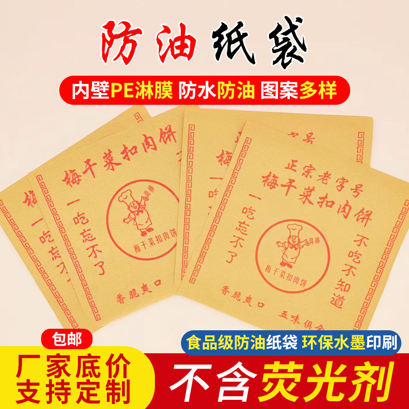 梅干菜扣肉饼纸袋烧饼品质保证