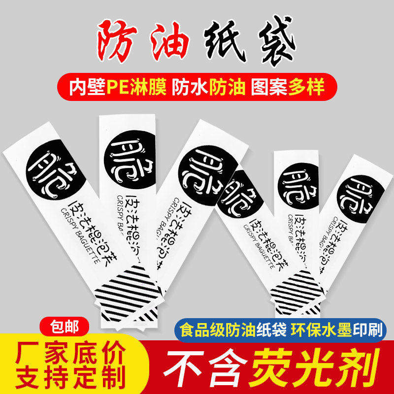 包邮 脆皮法棍泡芙袋 烘焙包装袋 法棍泡芙纸袋 防油纸袋100个
