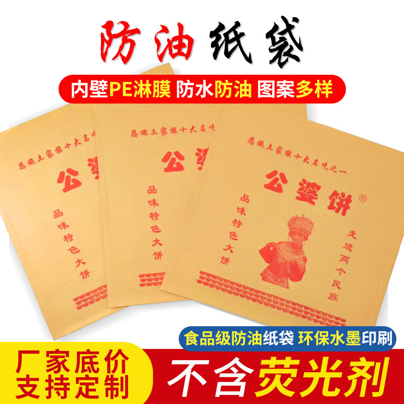 食品防油纸袋公婆饼袋子定做