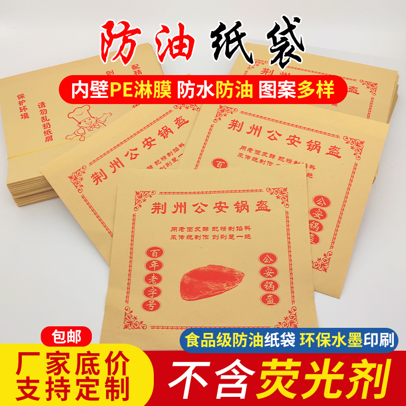 包邮 公安锅盔 荆州锅块 荆州锅盔纸袋子 牛皮  防油纸袋子1000个