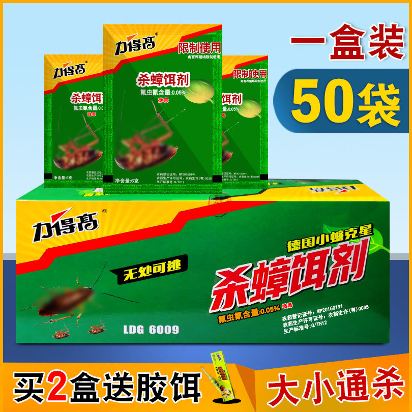 杀蟑螂药家用神器非无毒全一窝端绝杀商用大小通杀强力粉末一扫净
