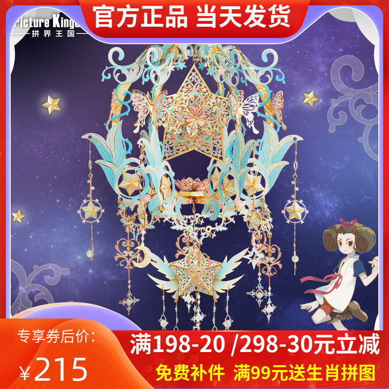 拼界王国许愿星3d立体金属拼图腾讯动漫正版授权女生闺蜜38节礼物怎么样,好用不?
