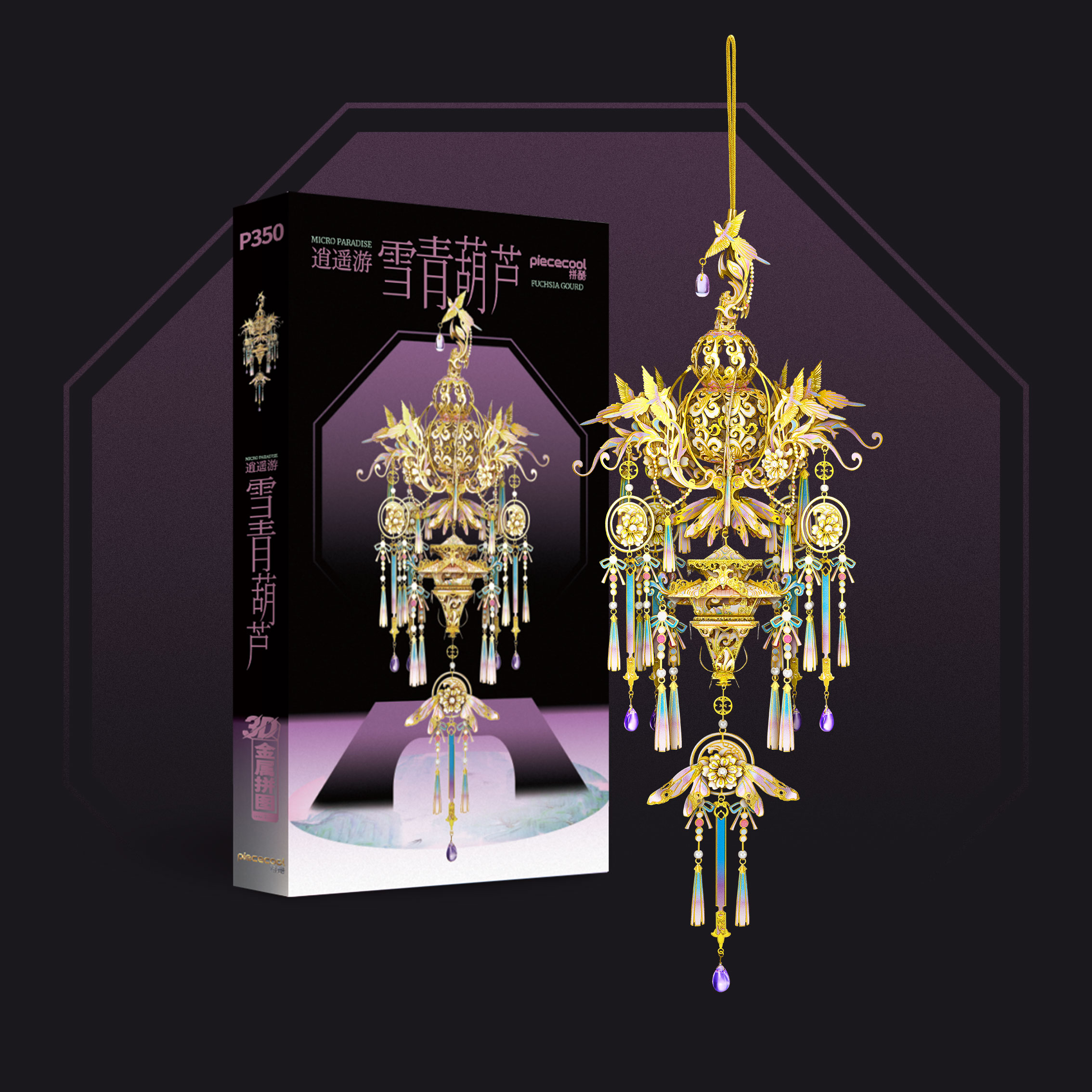 拼酷逍遥游-晴山/雪青葫芦3D金属拼装模型立体拼图国风礼物摆件