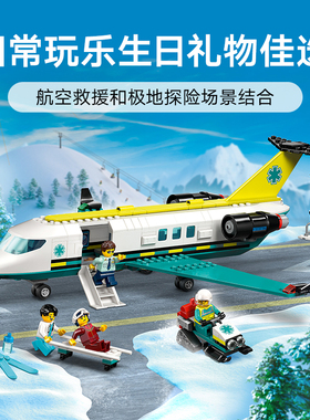 适用乐高60465航空医疗救援飞机城市系列机场客机模型积木玩具男