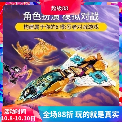 中国积木16季幻影忍者71770赞的黄金神龙喷气式飞机男孩拼装玩具
