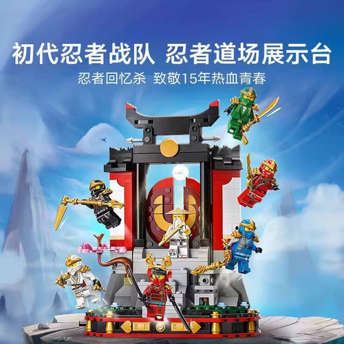 2026新品幻影忍者道场15周年纪念款71866中国积木男孩玩具8岁礼物