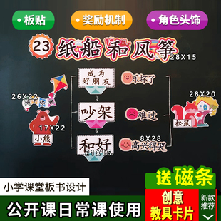 纸船和风筝小学二年级上册语文板书设计公开课优质课黑板教具卡片