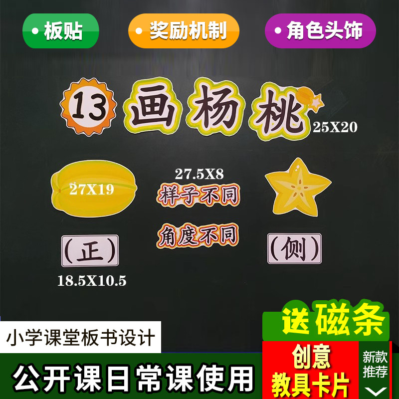 画杨桃公开课小学二年级下册语文板书设计赛课课堂教学教具卡片