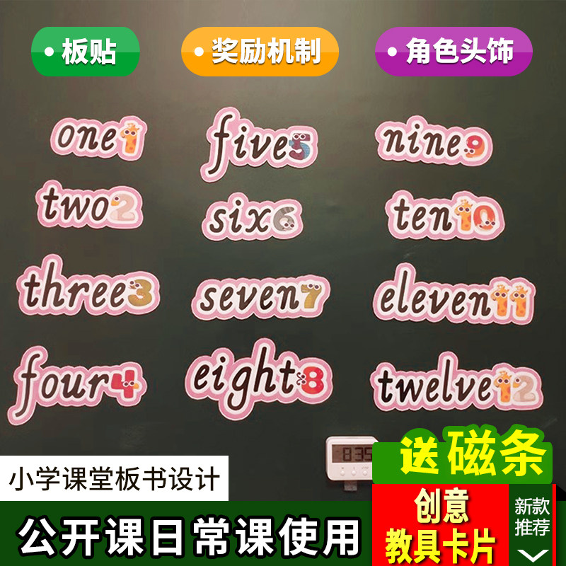 number数字一三年级英语单词卡片板书教具公开课教学比赛道具卡片