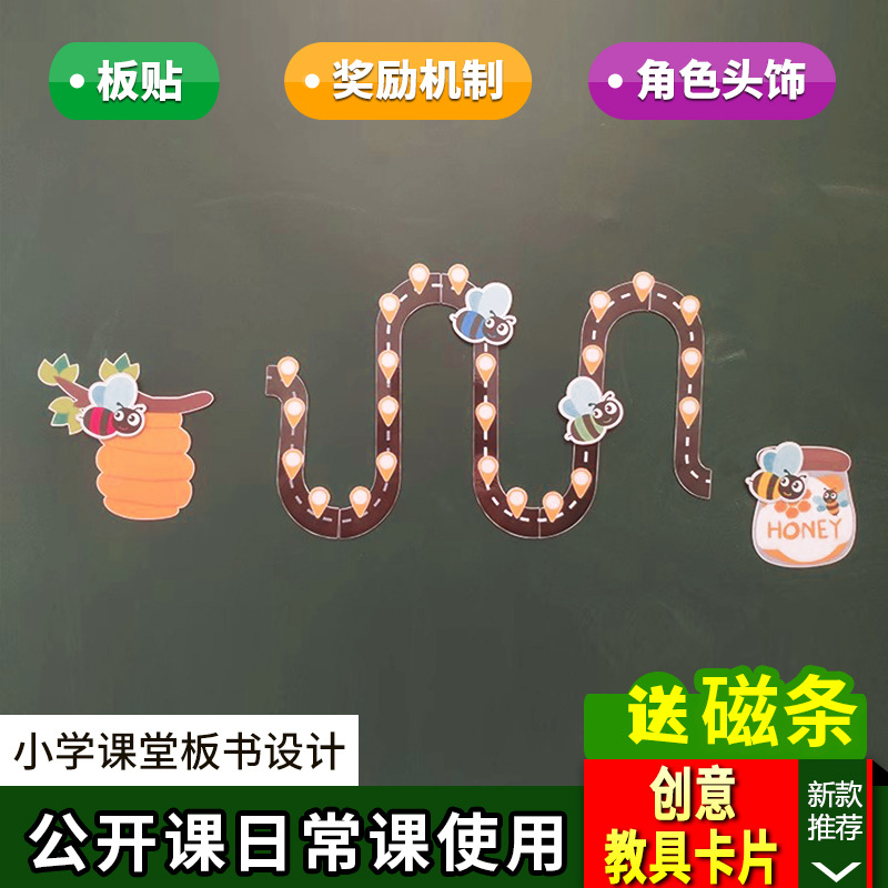 小蜜蜂教具轨道活动比赛分