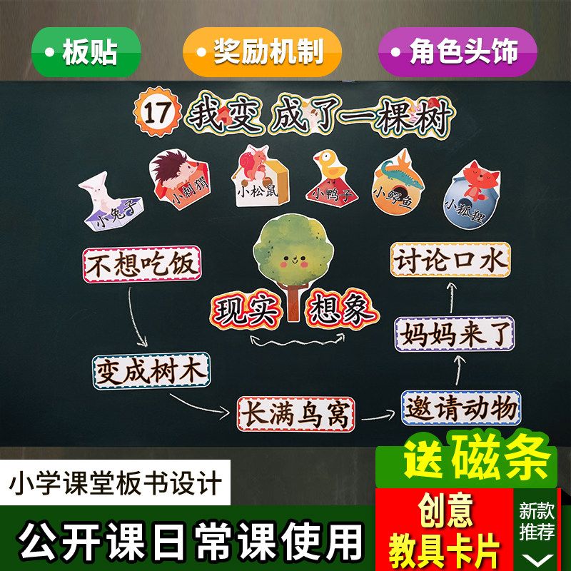 我变成了一棵树小学语文三年级下册板书设计卡片教具公开课板贴