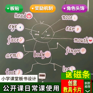 body五官身体部位人教外研幼少儿小学单词卡片英语板书教具卡片