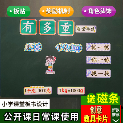 有多重公开课教具小学数学三年级下册板书设计教师优质课比赛板贴