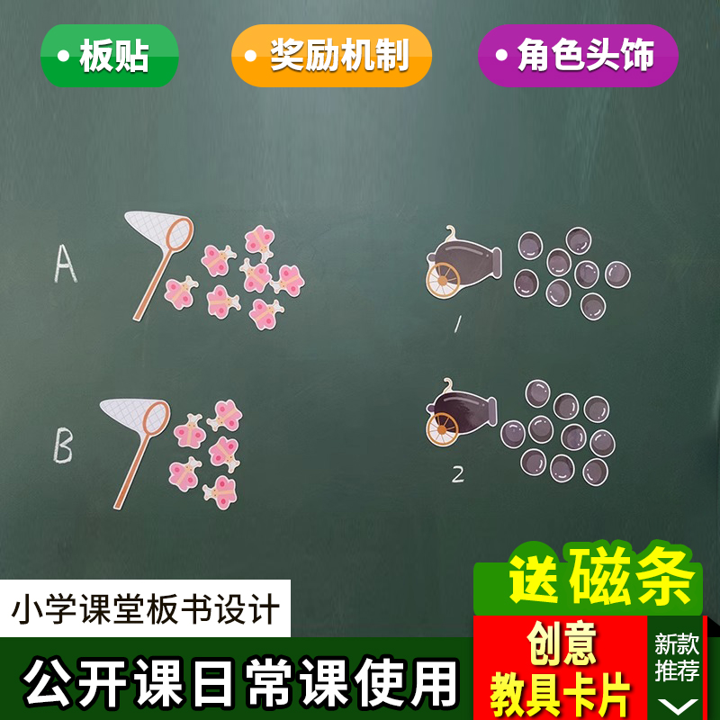 捉蝴蝶炮火之战主题英语课堂管理教具奖励机制分组PK教学比赛卡片