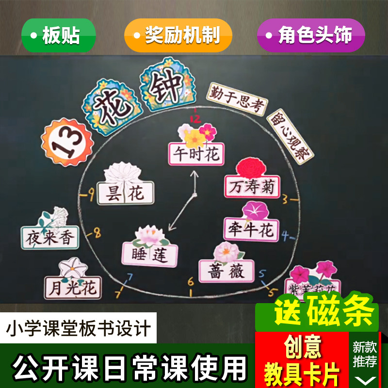 花钟小学语文三年级下册板书设计卡片教具公开课老师赛课黑板板贴